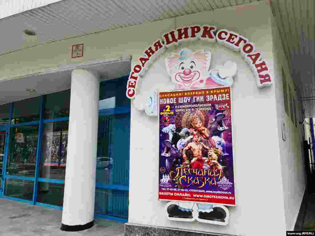 У цирку з лютого і до цього дня йдуть вистави шоу Гії Зрадзе «Піщана казка»