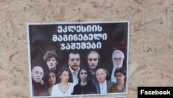 პლაკატები წარწერით "ეკლესიის მაგინებელი ჯაშუშები". მათზე გამოსახული არიან ოპოზიციური პარტიებისა და სამოქალაქო სექტორის წარმომადგენლები