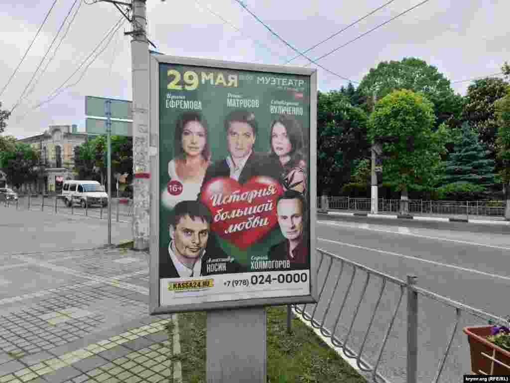 29 травня у музтеатрі відбудеться вистава «Історія великого кохання», де у ролях популярні російські артисти Олександр Носик та Сергій Холмогоров