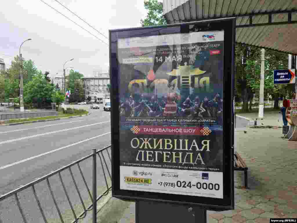 Для любителів танцювальних шоу 14 травня у музтеатрі відбудеться вистава «Ожіла легенда» Державного театру танцю Калмикії «Ойрати»