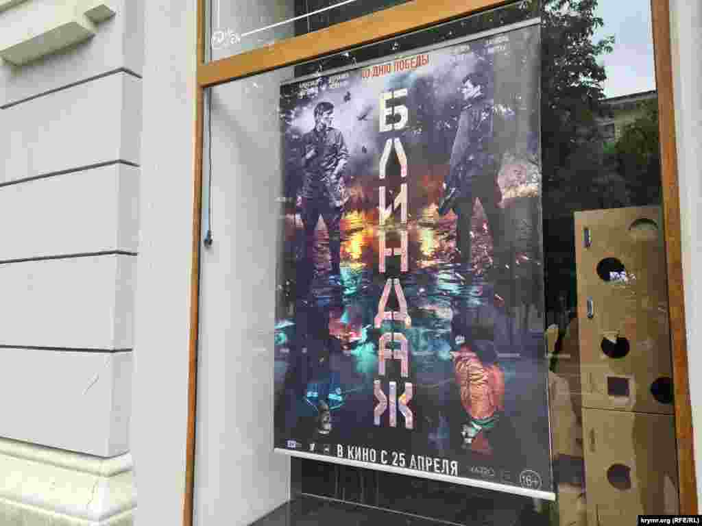 У кінотеатрі «Шевченка» до 9 травня намічено показ військового фільму «Бліндаж»