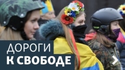 Дороги к свободе. Русский писатель в Киеве 