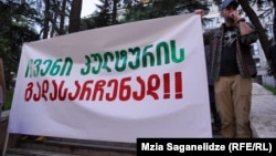 აქცია საქართველოს პარლამენტთან 