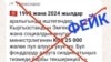 Министрлик шылуундар жөлөк пул жөнүндө жалган маалымат таратканын эскертти 