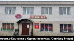 Fabrică de procesare a peștelului din Ozernovskoie.