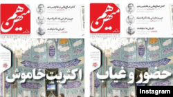 تیتر یک روزنامه هممیهن که نشاندهنده مشارکت پایین در انتخابات بود، بدون هیچ توضیحی به «حضور و غیاب» تغییر کرد