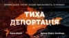 «Тиха депортація». Крим.Реалії зняли фільм про тиск Росії на кримських татар