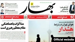 شماره روز چهارشنبه، یکم آبان، روزنامه «بهار» که مقاله «امام، پيشوای سياسی يا الگوی ايمانی؟» در آن چاپ شده است.