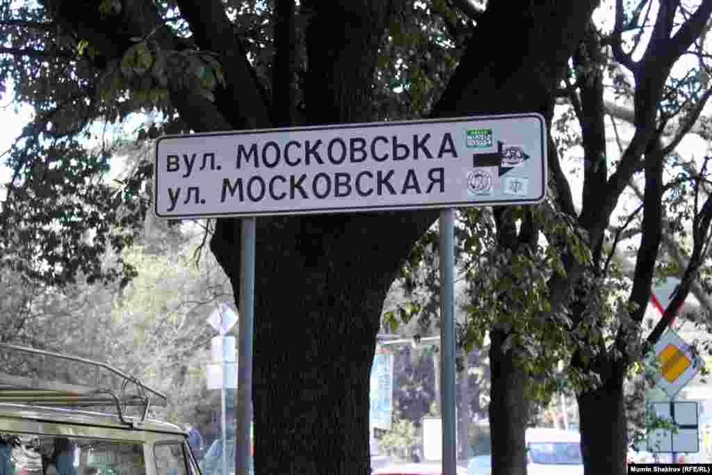 Дорожный знак на двух языках. Из "ненашей" жизни Крыма. 