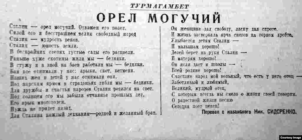 Стихотворение «Орел могучий» Турмагамбета. Речь, по-видимому, идет о Турмагамбете Изтлеуове (1882–1939), авторе десяти поэм, лирических стихов и басен. Изтлеулов известен вольным переводом поэмы Фирдоуси «Шахнаме» на казахский язык. Первым из казахских поэтов, в 1923 году, он написал поэму о Ленине. Появление стихотворения Турмагамбета в юбилейном номере главной партийной газеты Казахской ССР в декабре 1939 года представляется невероятным: поэта к тому времени уже не было в живых. Он скончался 15 мая 1939 года в заключении, а осужден он был как «японский шпион». 