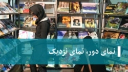 برنامه نمای دور، نمای نزدیک با حضور محمد عبدی، امیر عزتی و مهدی عبدالله زاده درباره خانه سینما