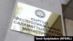 Саламаттык сактоо министри Алымкадыр Бейшеналиев Акпай Сарыбаевди кызматтан алуу тууралуу өкмөткө сунуштама берген.