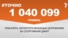 <a href="https://d6sk7yvpbgom4.cloudfront.net/uk-UA/2017/11/17/8e1bab30-7532-4910-8f70-755af8977d1c.pdf" target="_blank">ДЖЕРЕЛО ІНФОРМАЦІЇ</a><br />
Сторінка проекту Радіо Свобода&nbsp;<a href="https://dpbpxa2bba8ir.cloudfront.net/z/17505" target="_blank">#Точно</a>