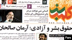 صفحه نخست نخستین شماره از «کلمه سبز»