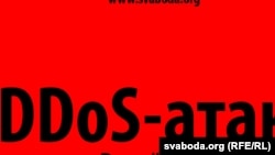 DDoS-атака на сайт. Иллюстративное фото