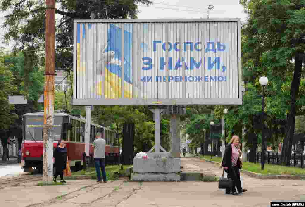 «Господь с нами, мы победим». Это щит в Днепре