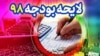 آیا وابستگی بودجه ایران به نفت کاهش یافته است؟