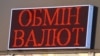 НБУ зміцнив курс гривні
