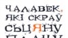 Image result for "Зэеў Бэн Ар’е"
