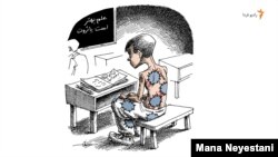 شهریه، طرح از مانا نیستانی