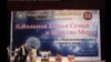 Собрание мунистов. Июнь 2006г.
