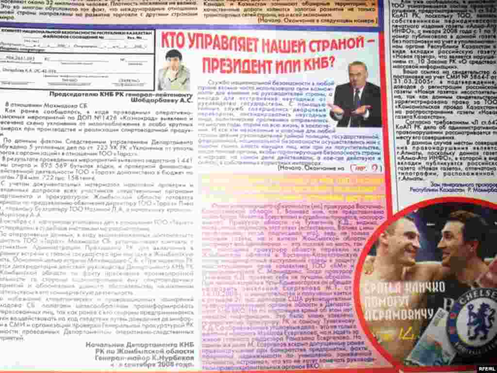 "Алма-Ата инфо" газетінде Жамбыл облыстық ҰҚК департаментінің қызметтік хаттары негізінде атышулы мақала. - "Алма-Ата инфо" газетінде Жамбыл облыстық ҰҚК департаментінің жазысқан хаттары жарияланды.