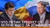 Що Путін вимагає від Зеленського за Донбас?