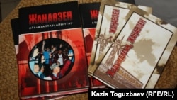 Книги «Жаңаөзен» и «Жадымдасың, Жаңаөзен» (Помним Жанаозен), розданные на поминальном обеде, посвященном Жанаозенским событиям. Алматы, 12 декабря 2014 года.