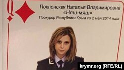 Гральна карта із зображенням Наталії Поклонської