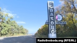 Наразі Сватове та майже вся Луганська область  перебуває під окупацією військ РФ
