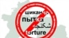 Муруре ба вазъи ҳуқуқи инсон дар Тоҷикистон