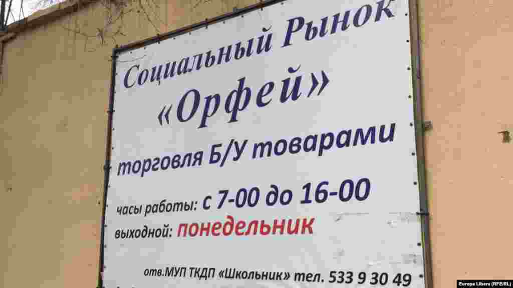 Отвечает за торговлю на блошином рынке организация со сложным названием МУП ТКДП «Школьник». Или проще: Тираспольский комбинат детского питания. 