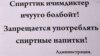 Кыргызам велено меньше пить водку