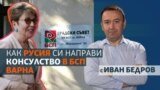 The Big Question - Pavela Kostova - BSP - Varna - Russia - Ivan Bedrov - cover