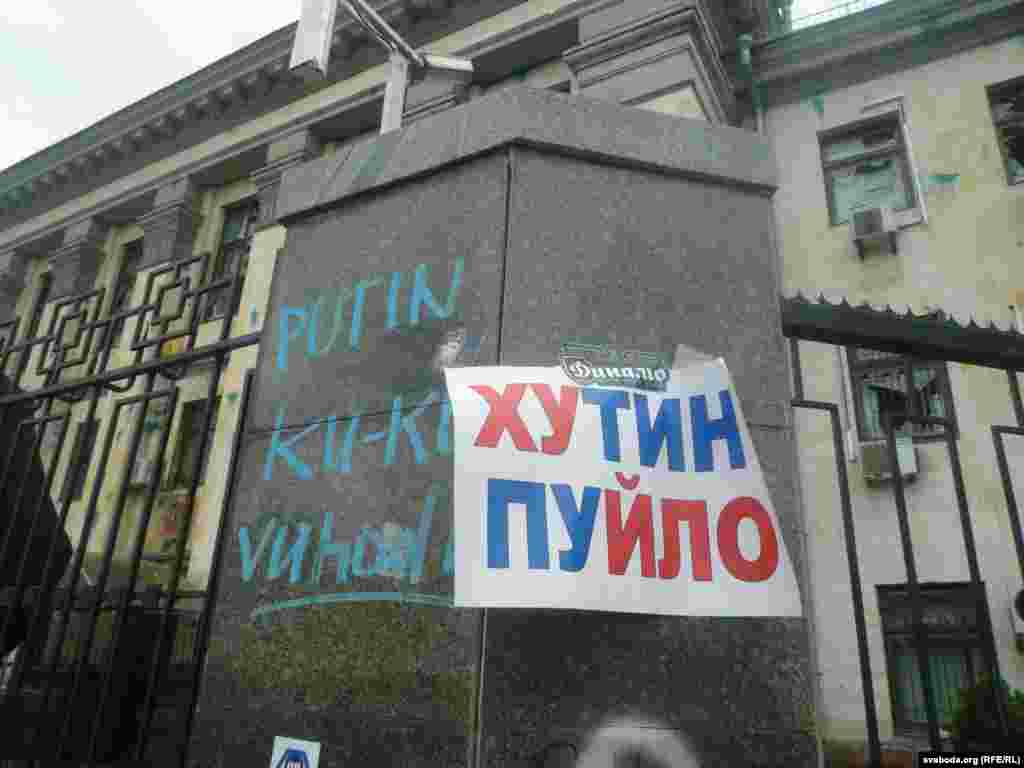 Написи на огорожі будівлі посольства Росії в Україні, біля якого напередодні, в суботу, відбулася акція протесту у зв’язку з проникненням російських танків на територію України і збитим літаком Іл-76. Київ, 15 червня 2014 року