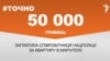 <a href="https://d6sk7yvpbgom4.cloudfront.net/uk-UA/2017/09/26/5a8570ae-b0c2-4744-9022-7e6b6266a967.pdf" target="_blank">ДЖЕРЕЛО ІНФОРМАЦІЇ</a><br />
Сторінка проекту Радіо Свобода&nbsp;<a href="https://dpbpxa2bba8ir.cloudfront.net/z/17505" target="_blank">#Точно</a>