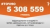 <a href="https://d1yincorlhuzr9.cloudfront.net/F4D618F0-65A7-48DE-847D-3D81CCE825B4.png" target="_blank">ДЖЕРЕЛО ІНФОРМАЦІЇ</a><br />
Сторінка проекту Радіо Свобода&nbsp;<a href="https://dpbpxa2bba8ir.cloudfront.net/z/17505" target="_blank">#Точно</a>