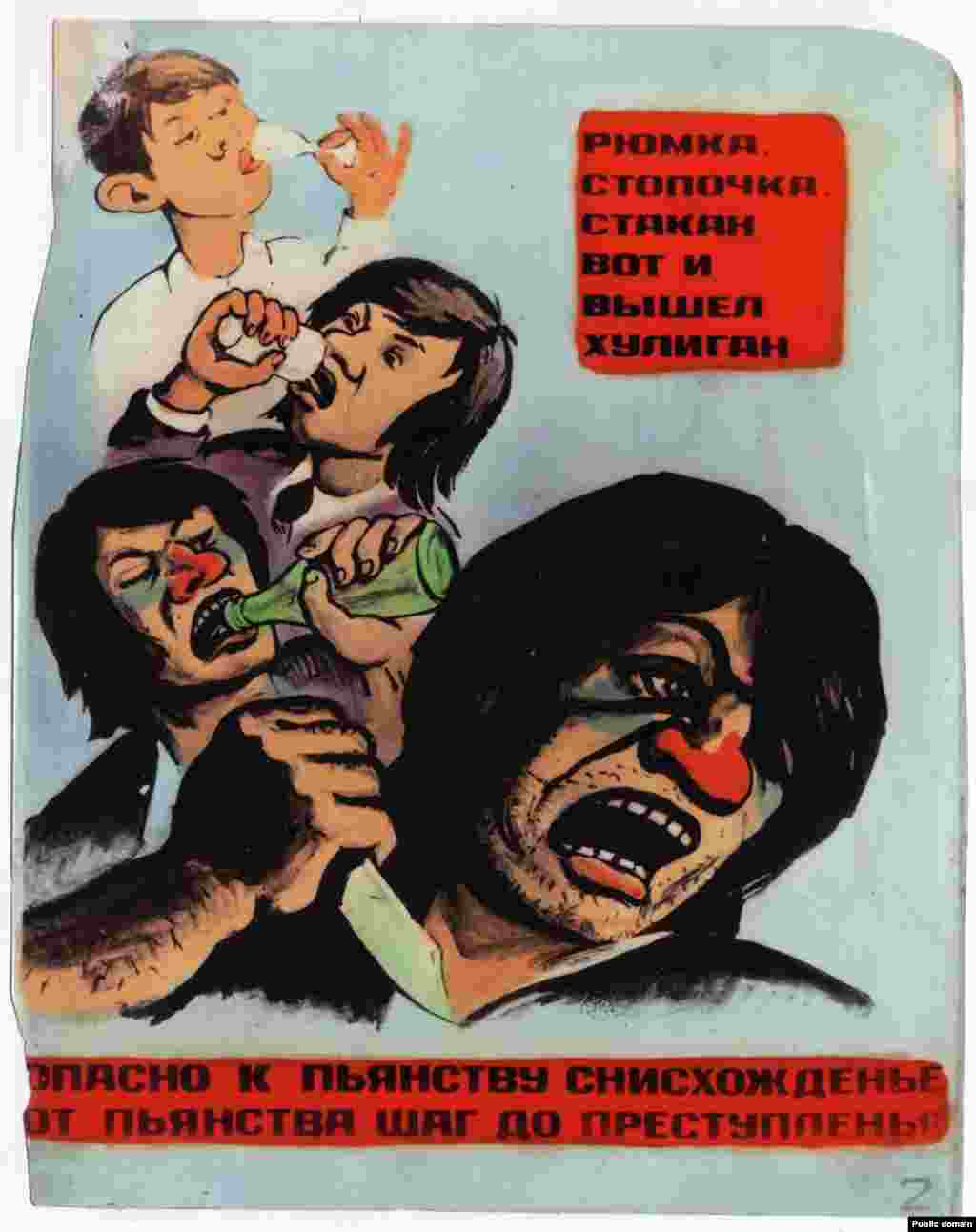 1985 год. «От пьянства — шаг до преступленья».
