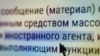 Numărul „agenților străini”, în Rusia, crește la 88
