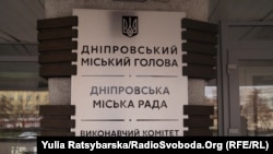 Міська рада Дніпра
