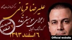 پوستر کنسرت علیرضا قربانی در شهر گلبهار