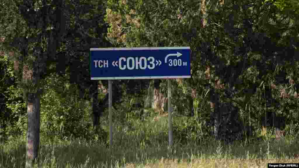 Поруч із військовим містечком розташоване садове товариство «Союз»