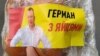 <strong>Де?&nbsp;</strong>Рівне.<br />
<br />
<strong>Що роздають?</strong>&nbsp;Яйця.<br />
<br />
<strong>Від кого?</strong>&nbsp;Віталій Герман, потенційний кандидат в мери.&nbsp;<br />
<br />
<strong>Деталі: </strong><a href="https://www.facebook.com/photo.php?fbid=1186484971725177&amp;set=p.1186484971725177&amp;type=3&amp;theater" target="_blank">Набори яєць&nbsp;</a>із надписом&nbsp;<a href="https://my.rv.ua/wp-content/uploads/2020/09/IMG_20200918_130518_433-540x720.jpg" target="_blank">&laquo;Герман з яйцями&raquo; </a>роздавали в Рівному 18 вересня на одній із зупинок.&nbsp;<br />
<br />
Сам Герман спочатку сказав, що не знає, чи це його агітація, але&nbsp;<a href="https://www.facebook.com/tipoverivne/posts/4014857568531614?comment_id=4015019735182064" target="_blank">&laquo;ідея прикольна&raquo;</a>. Згодом, однак,&nbsp;<a href="https://www.facebook.com/permalink.php?story_fbid=1654972781326231&amp;id=100004405756572" target="_blank">свою причетність до яєць заперечив.