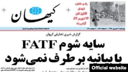 روزنامه کیهان از منتقدان همکاری ایران با گروه ویژه اقدام مالی ضد پولشویی است.