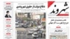 «تخت جمشید در خطر خروج از فهرست آثار جهانی»