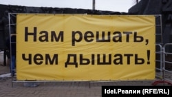 Протест против строительства мусоросжигательного завода в Казани