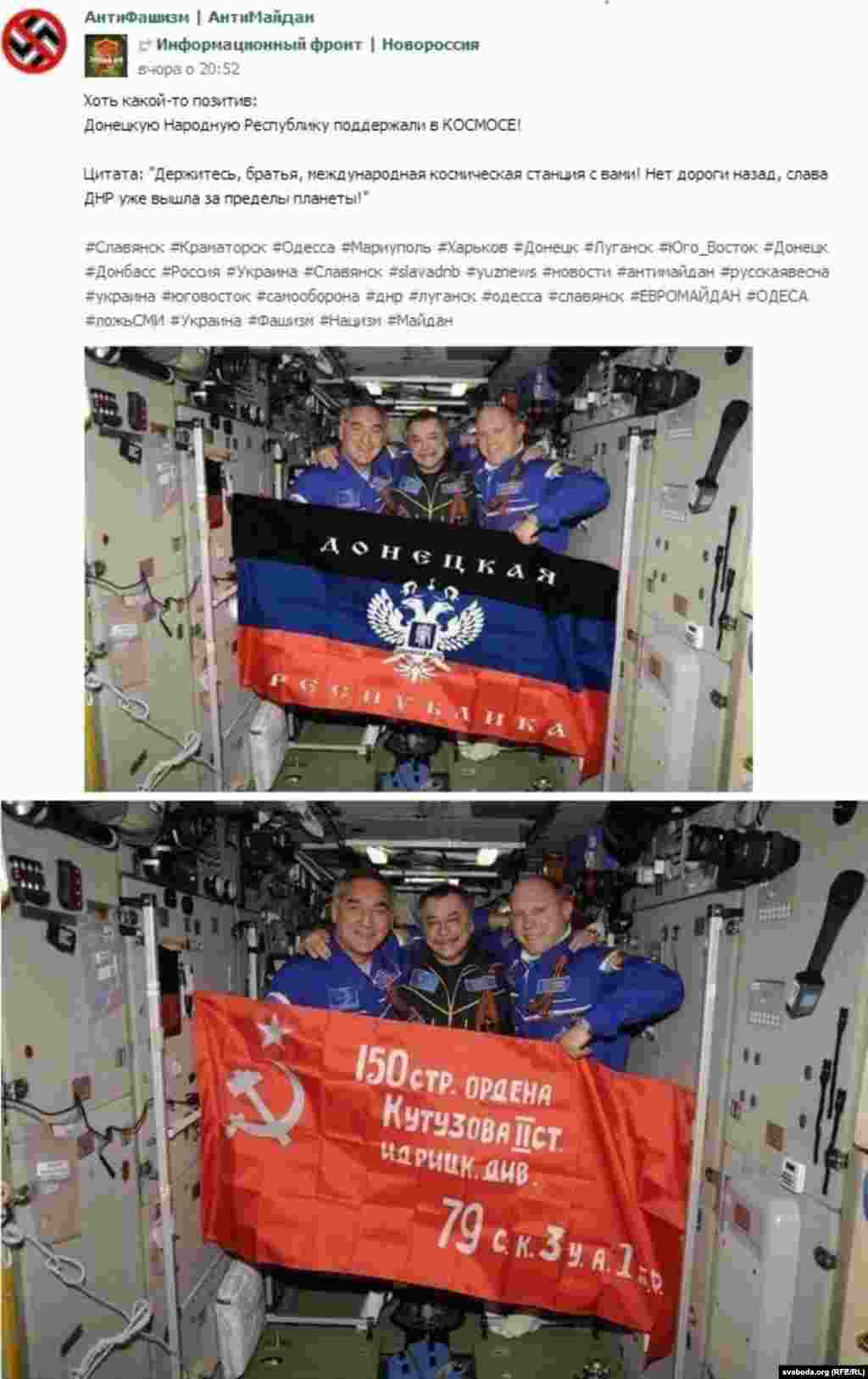 З дапамогай фоташопу распаўсюджваецца інфармацыя, што касманаўты нібыта падтрымліваюць “Данецкую народную рэспубліку”