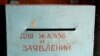 Анонимка снова "в законе"