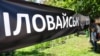ООН заявляє, що українські військові катували цивільних під час боїв під Іловайськом