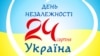 Украина: праздник, война и реформы (ВИДЕО)